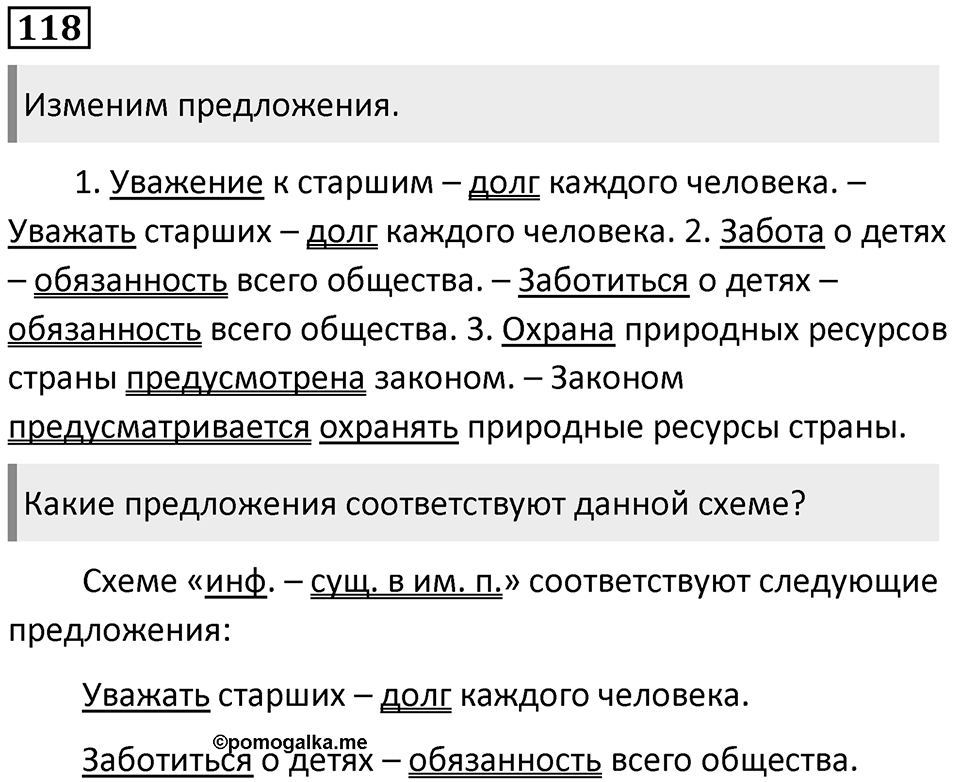 Упражнение 118 — решение 1