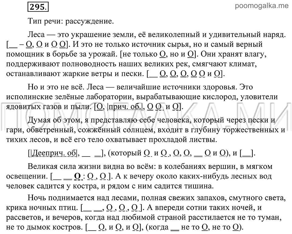 Упражнение 295 — решение 2
