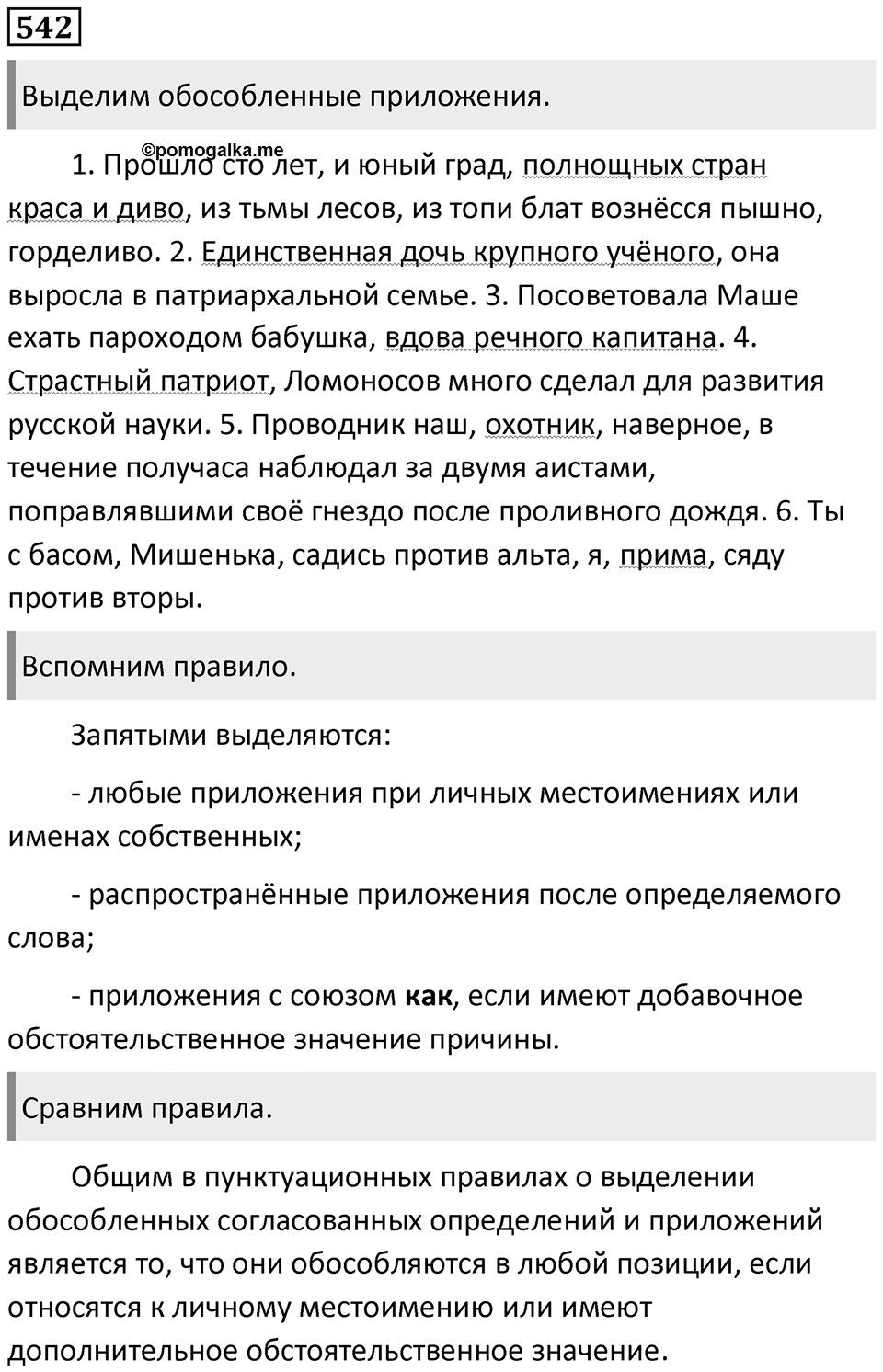 Упражнение 542 — решение 1