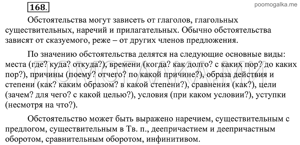 Упражнение 168 — решение 1