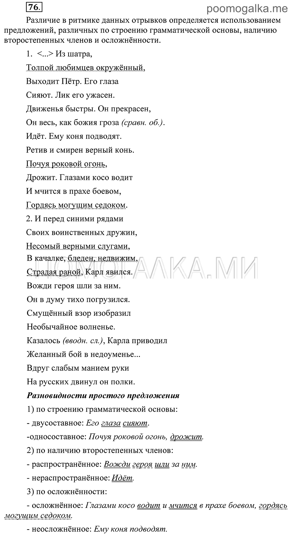 Упражнение 76 — решение 2