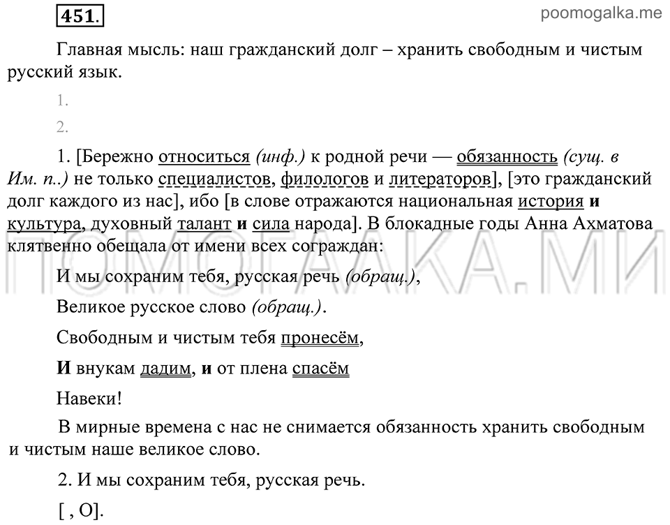 Упражнение 451 — решение 2