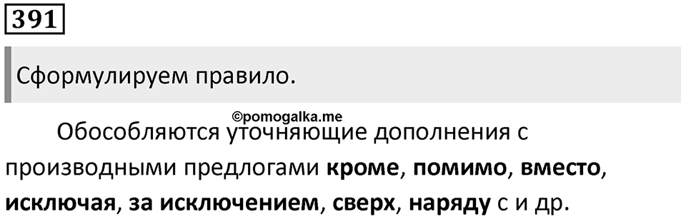 Упражнение 391 — решение 1
