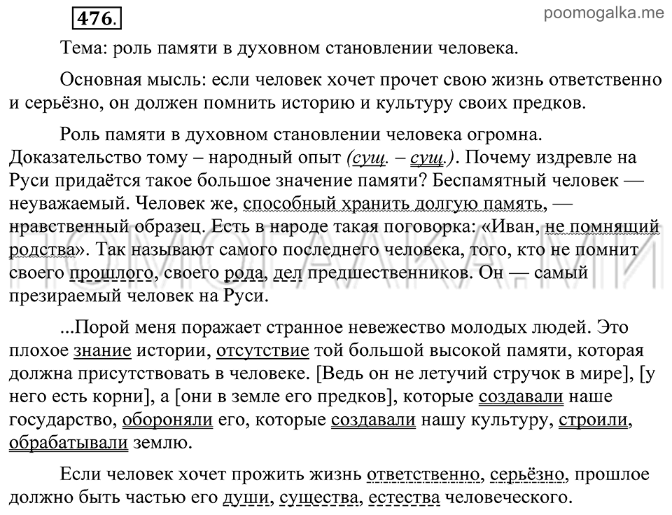 Упражнение 476 — решение 2