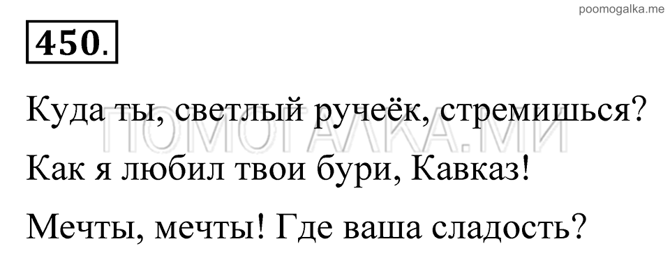 Упражнение 450 — решение 1