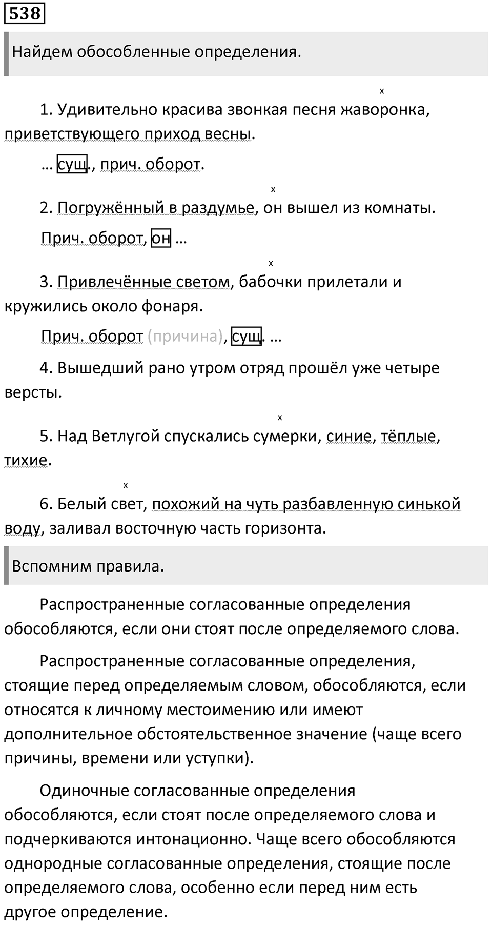 Упражнение 538 — решение 1