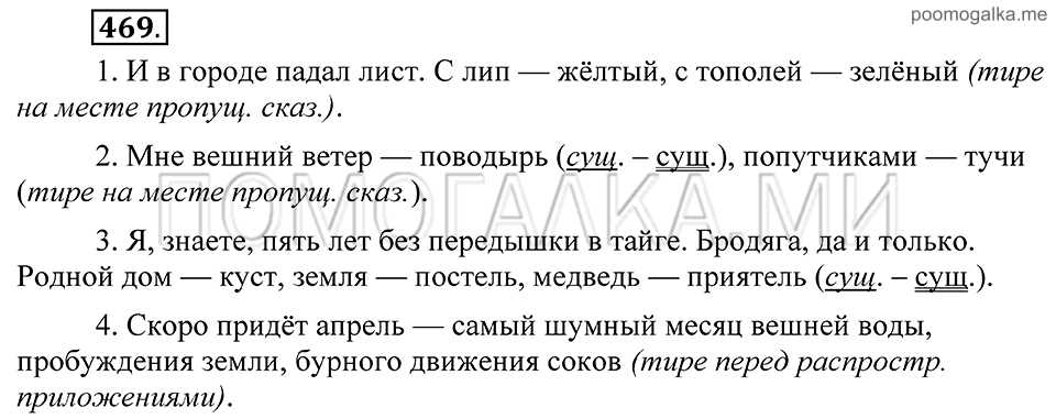Упражнение 469 — решение 1