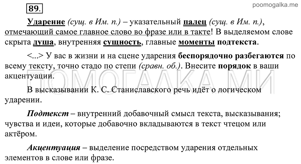 Упражнение 89 — решение 1