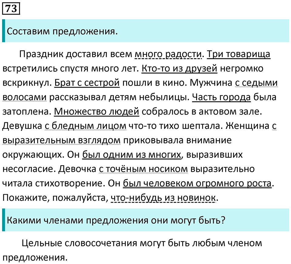 Упражнение 73 — решение 1