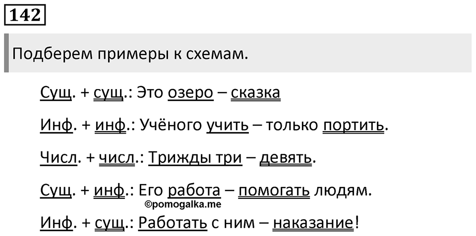 Упражнение 142 — решение 1