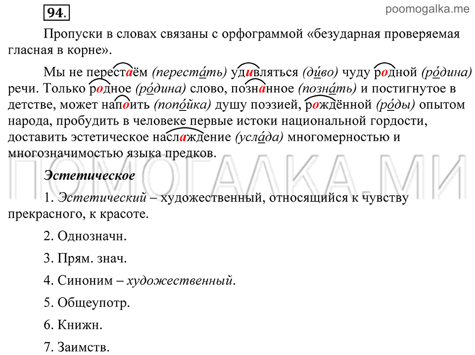 Упражнение 94 — решение 2