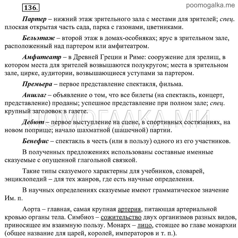 Упражнение 136 — решение 2