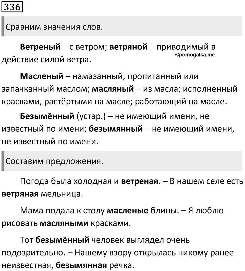 Упражнение 336 — решение 1