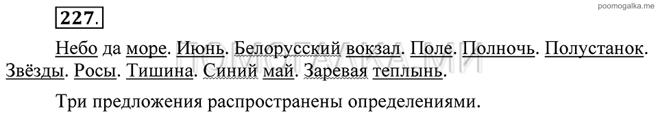 Упражнение 227 — решение 2