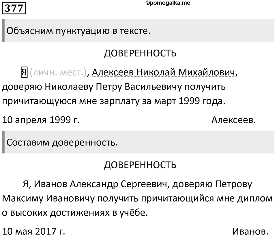 Упражнение 377 — решение 1