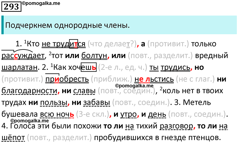 Упражнение 293 — решение 1