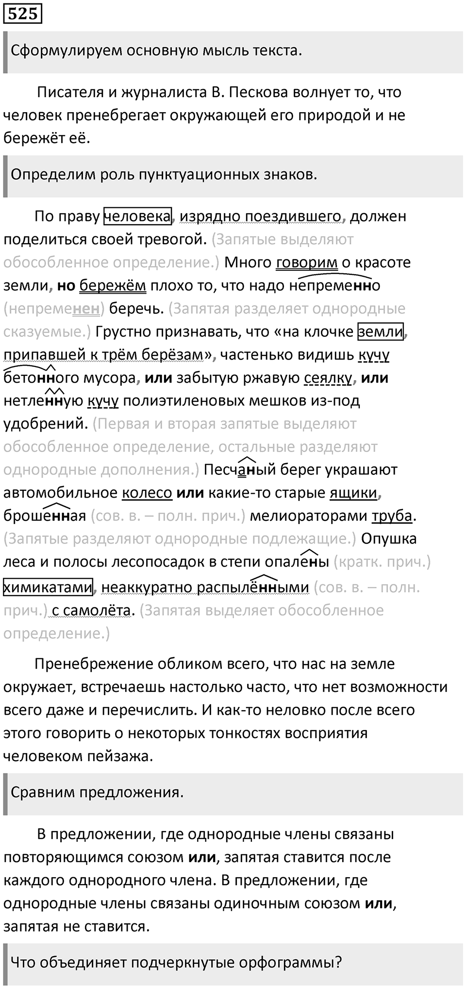 Упражнение 525 — решение 1