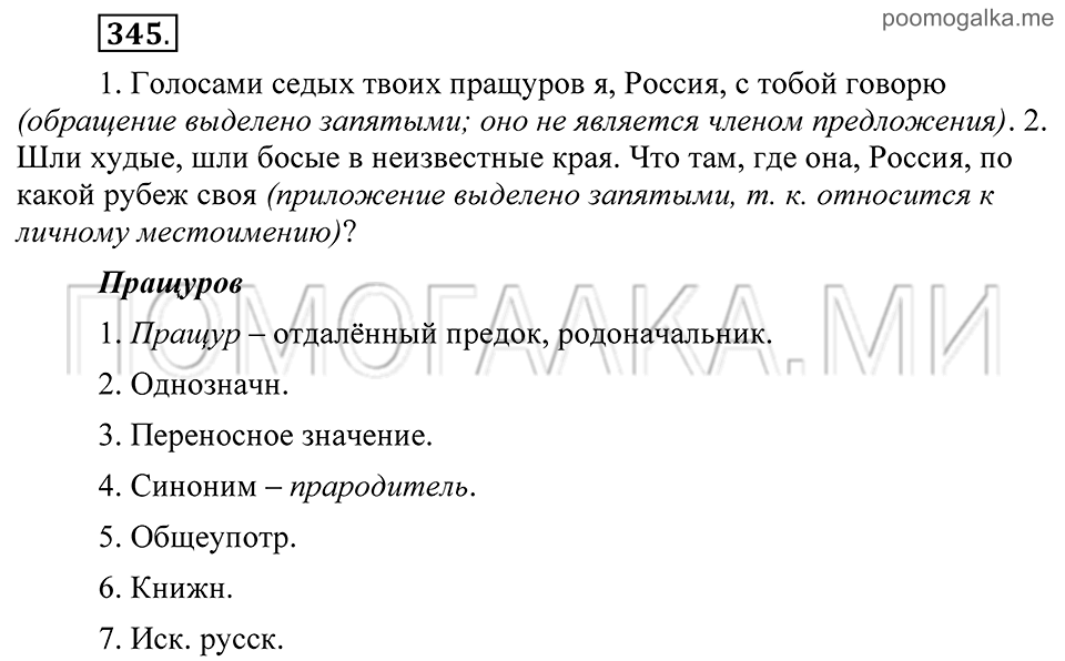 Упражнение 345 — решение 2