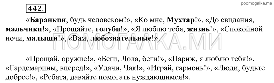 Упражнение 442 — решение 2