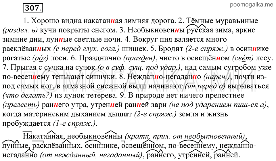 Упражнение 307 — решение 2