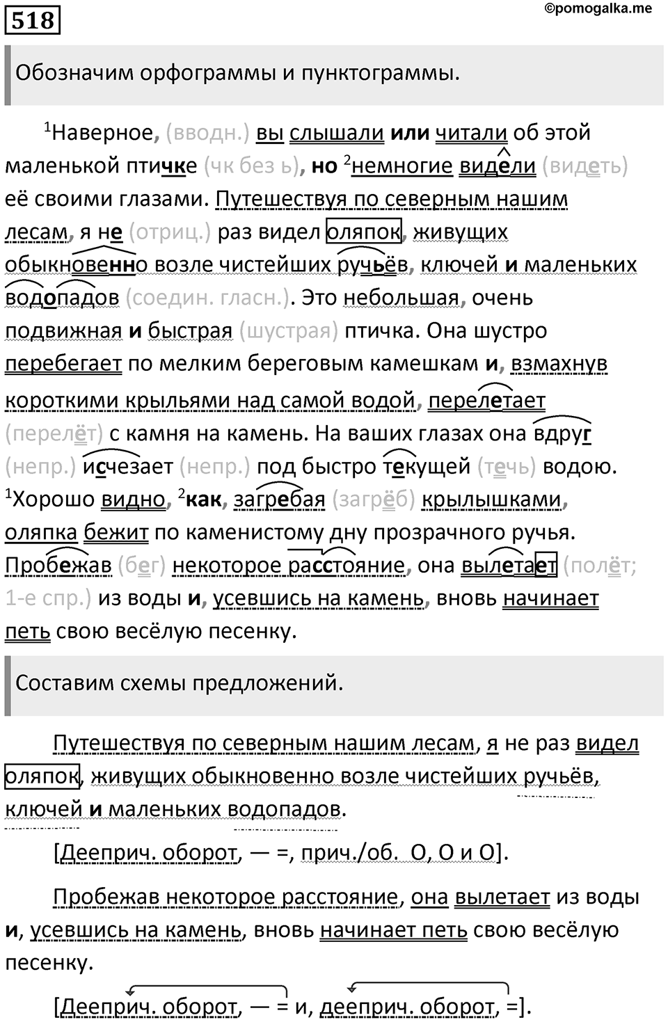 Упражнение 518 — решение 1