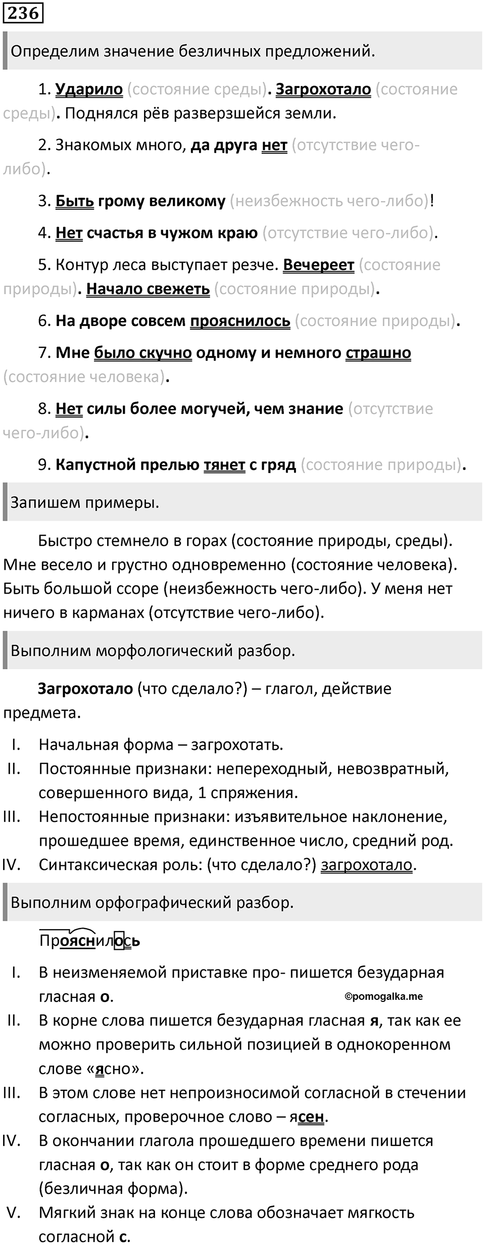 Упражнение 236 — решение 1