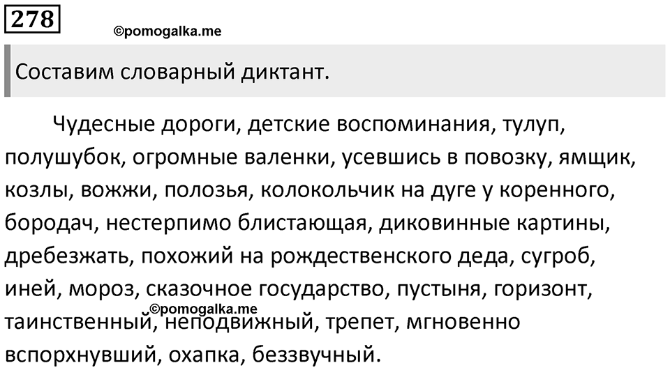Упражнение 278 — решение 1