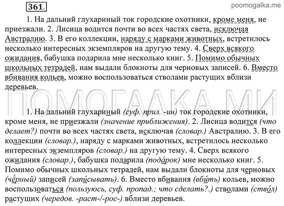 Упражнение 361 — решение 2