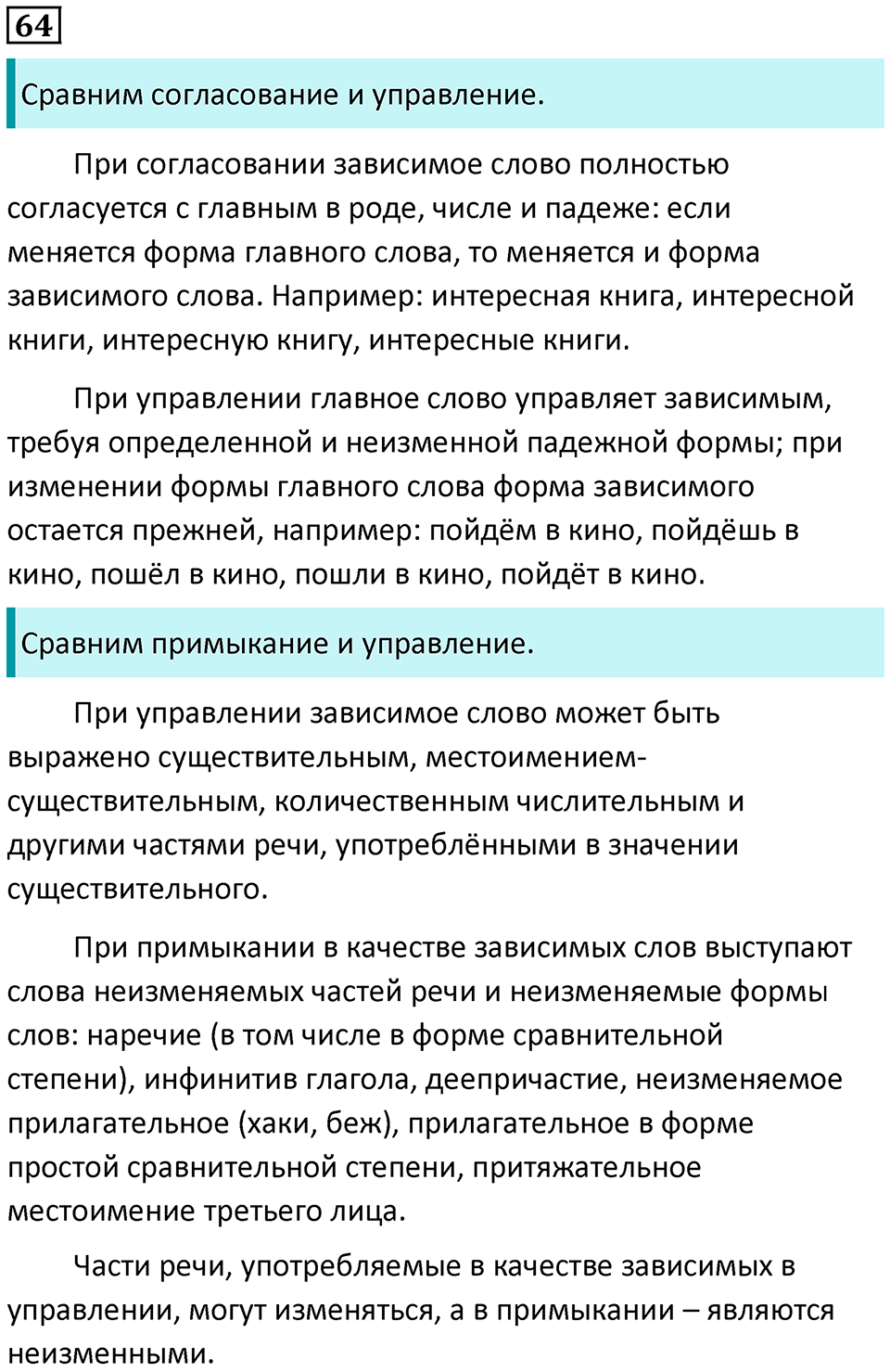 Упражнение 64 — решение 1