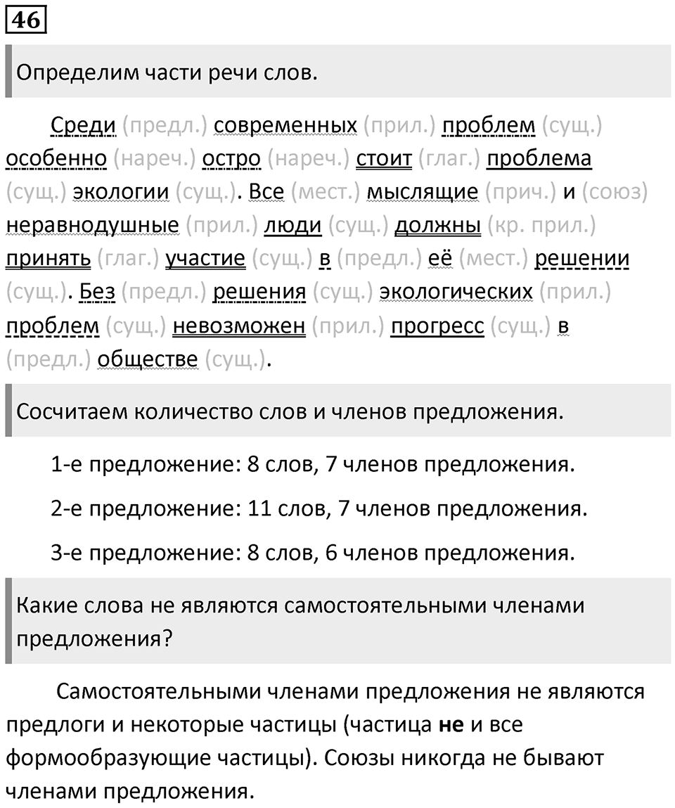 Упражнение 46 — решение 1