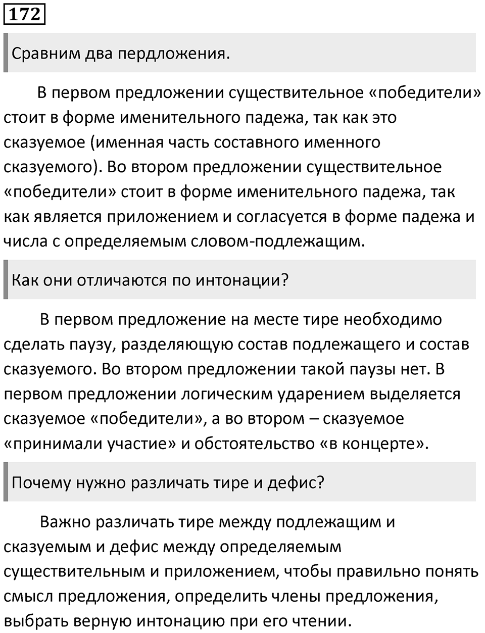 Упражнение 172 — решение 1