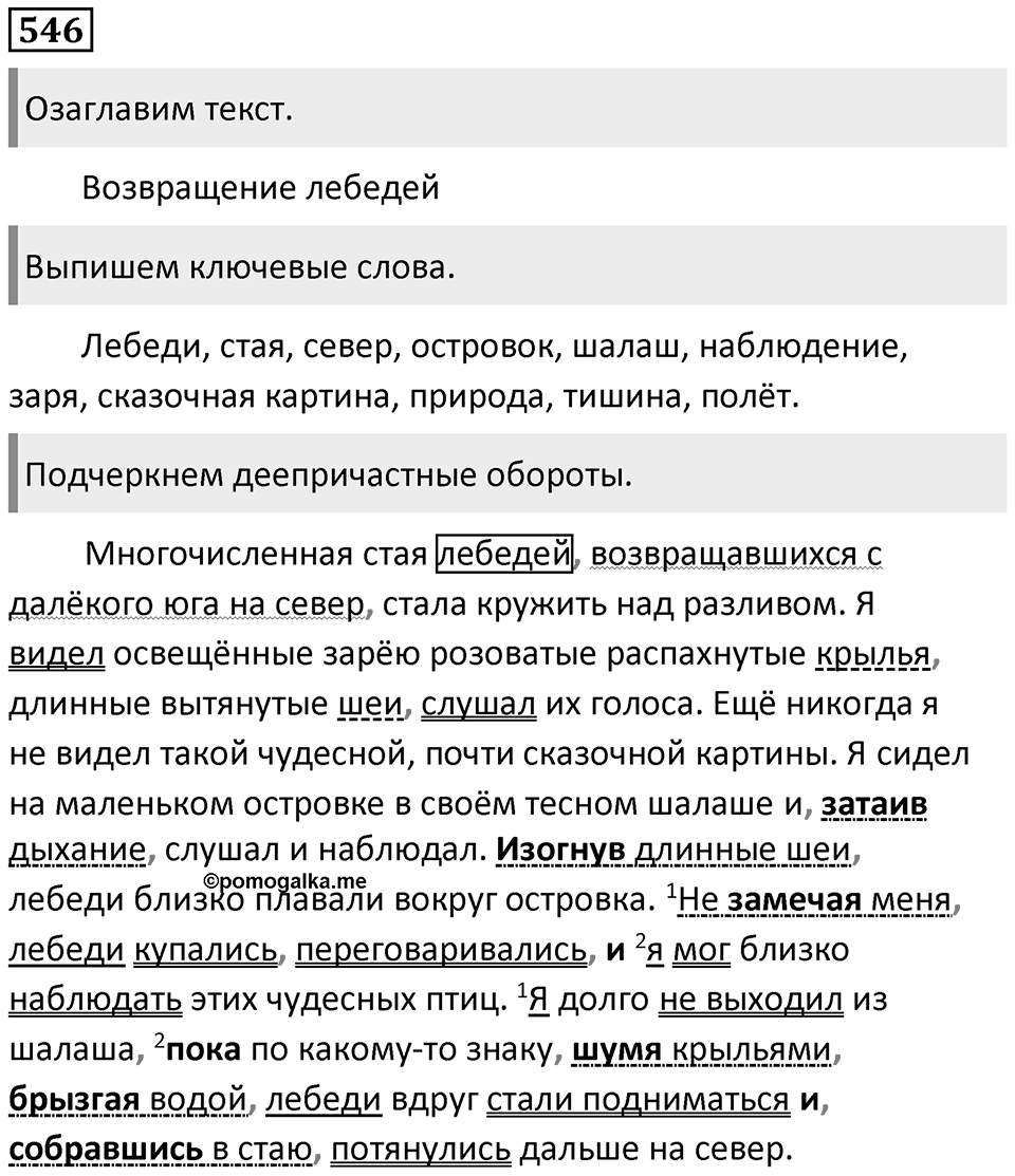 Упражнение 546 — решение 1