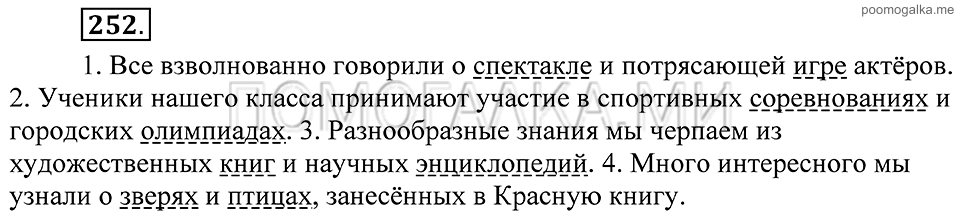 Упражнение 252 — решение 2