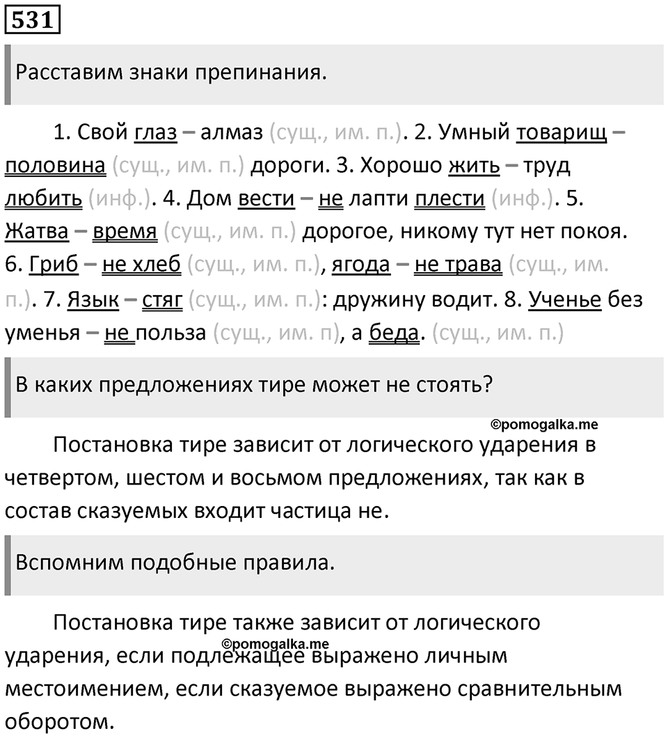 Упражнение 531 — решение 1