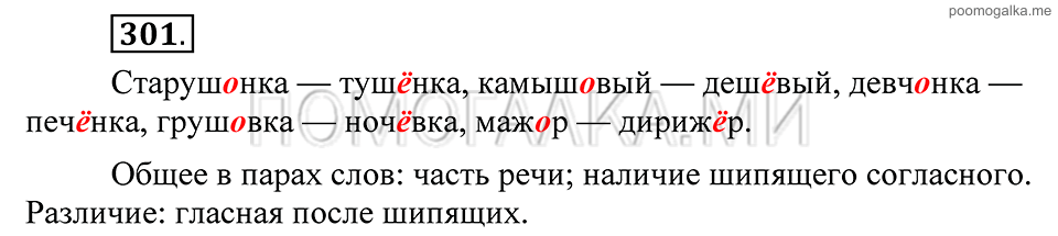 Упражнение 301 — решение 2