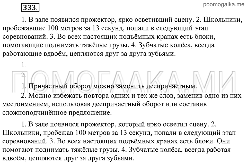 Упражнение 333 — решение 2