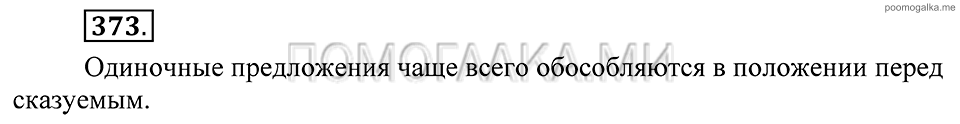 Упражнение 373 — решение 2