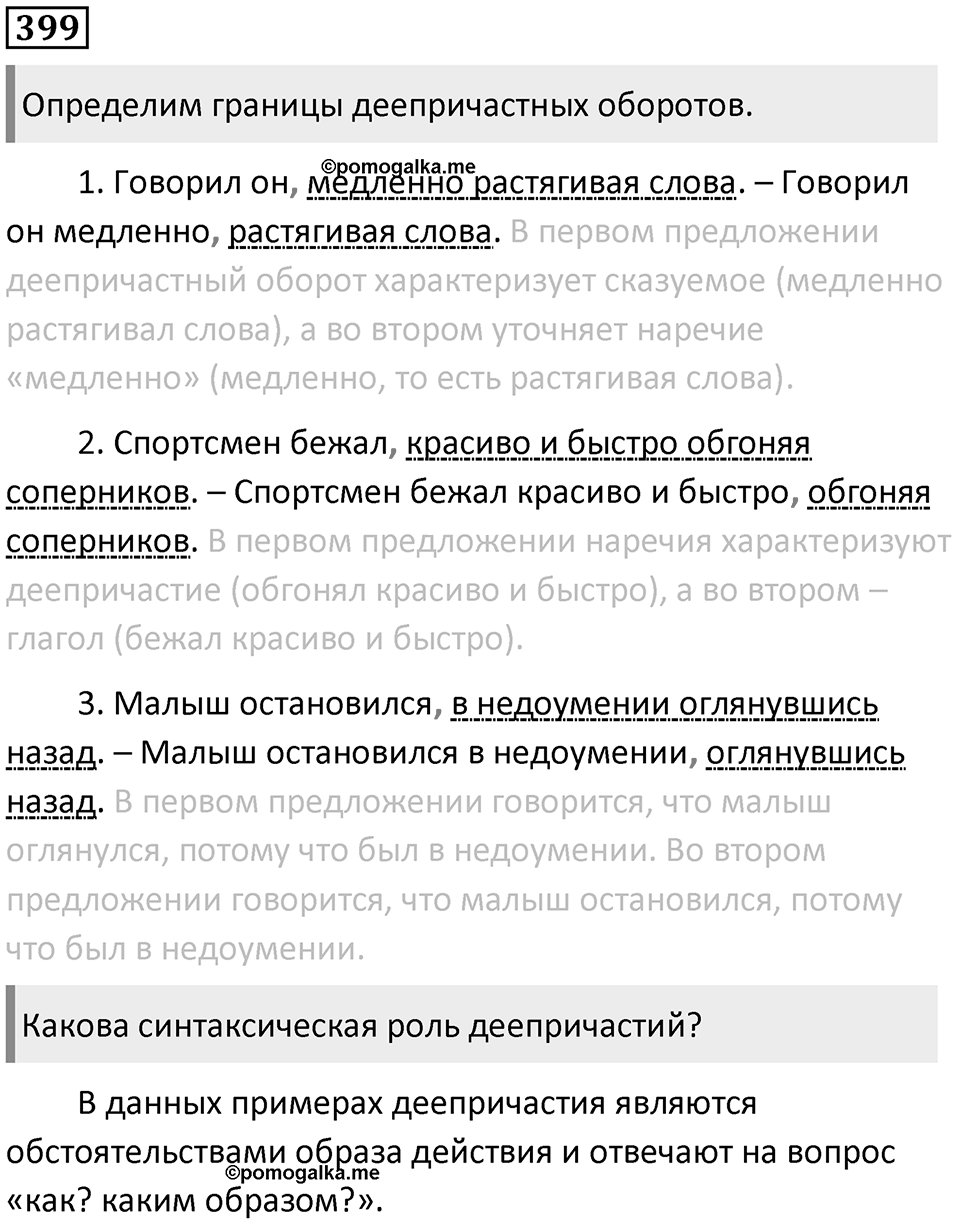 Упражнение 399 — решение 1