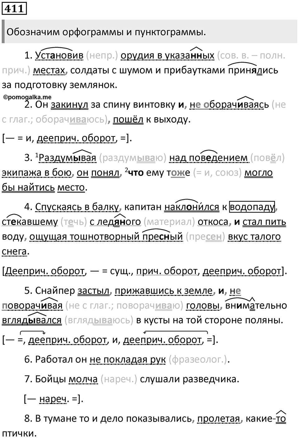 Упражнение 411 — решение 1
