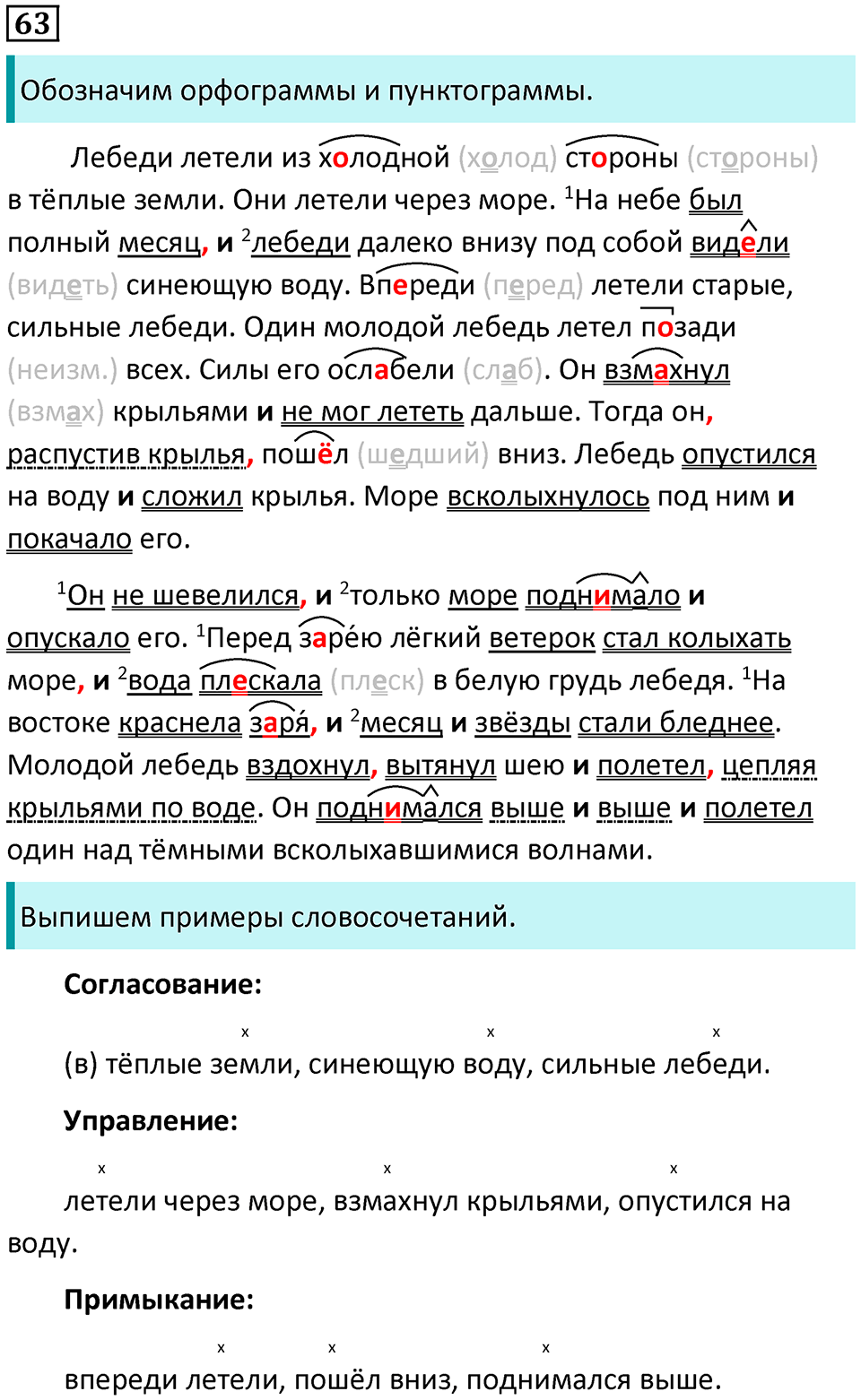 Упражнение 63 — решение 1