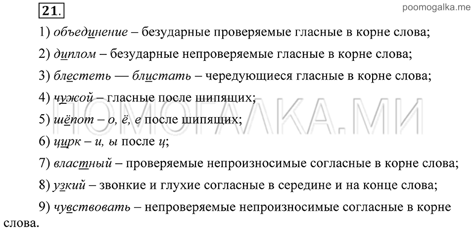 Упражнение 21 — решение 2