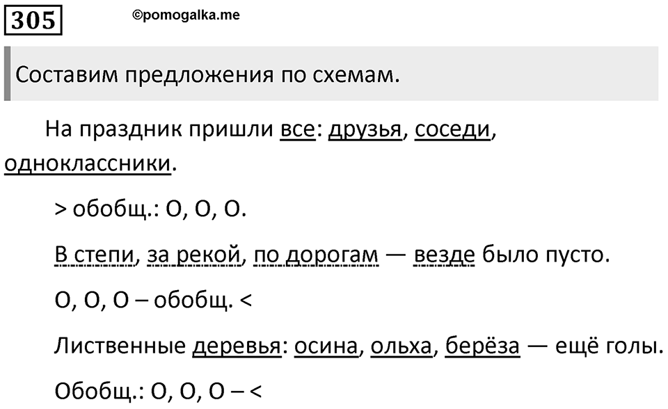Упражнение 305 — решение 1