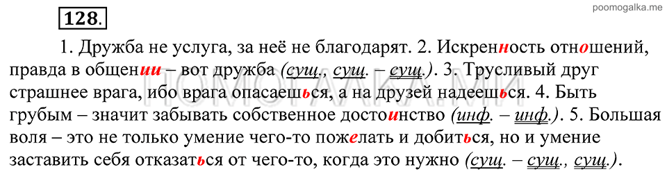 Упражнение 128 — решение 2