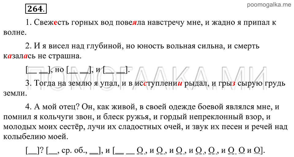 Упражнение 264 — решение 2