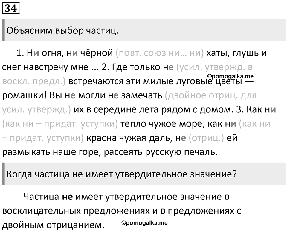 Упражнение 34 — решение 1