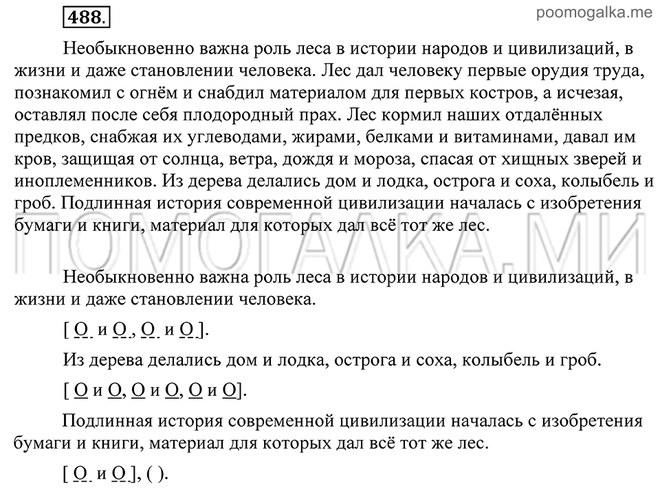Упражнение 488 — решение 2