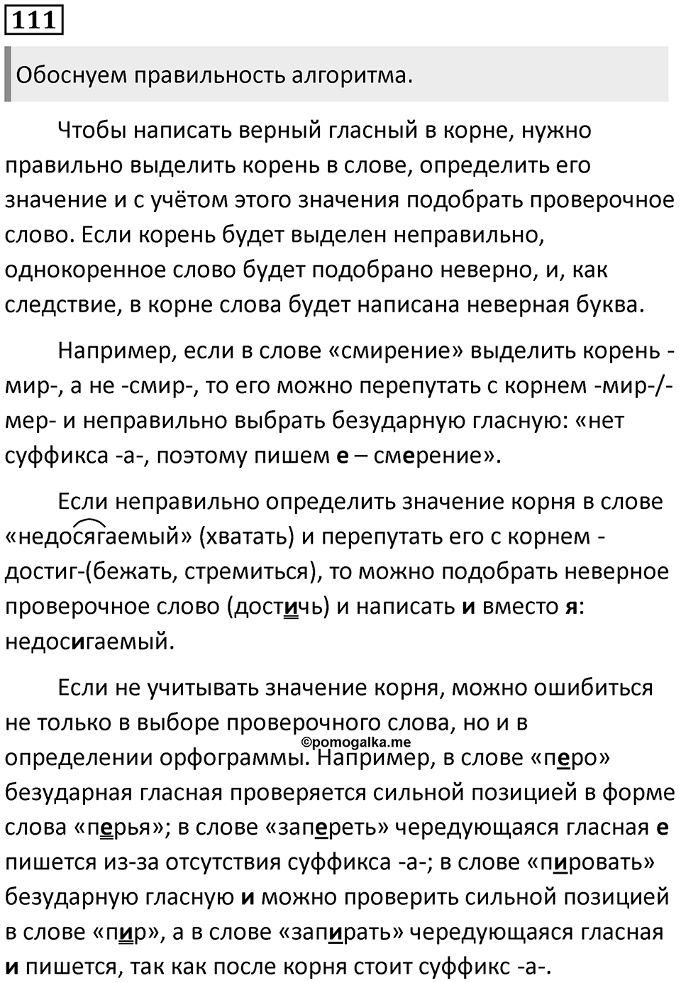 Упражнение 111 — решение 1