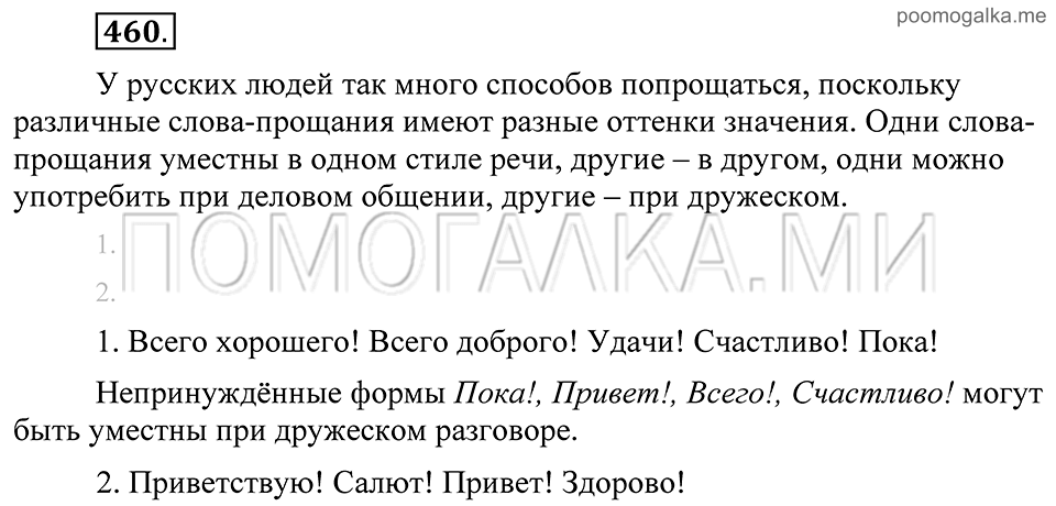 Упражнение 460 — решение 2