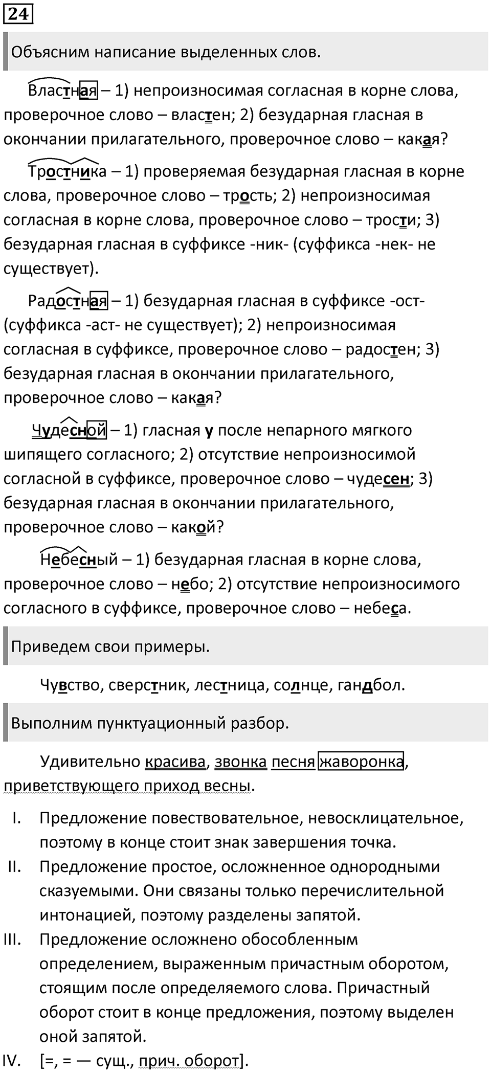 Упражнение 24 — решение 1