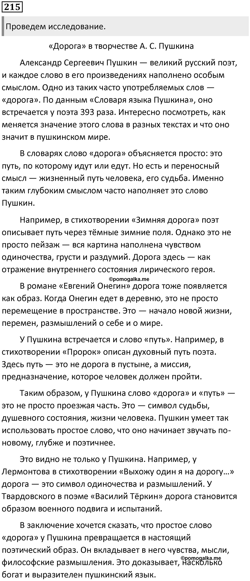 Упражнение 215 — решение 1